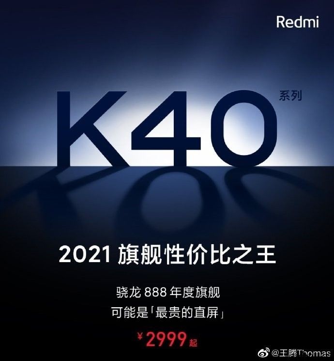 王腾 Redmi K40 截屏泄露屏幕比例 20:9 且孔径不大，明显暗示小米 MIX 新产品2020年确实有