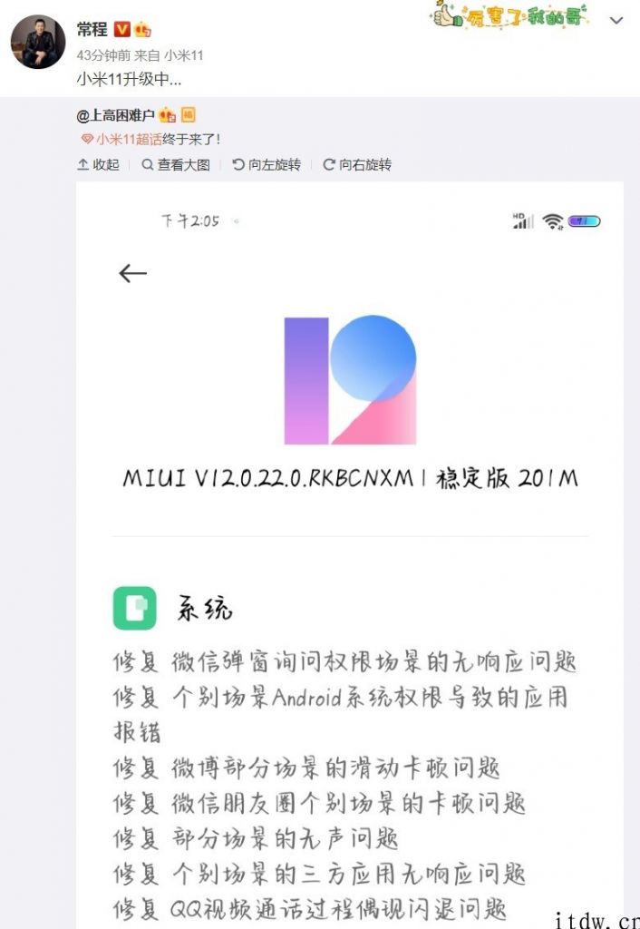 小米 11 推送 MIUI 12.0.22 升级：修补手机微信弹窗询问管理权限场景无响应难题