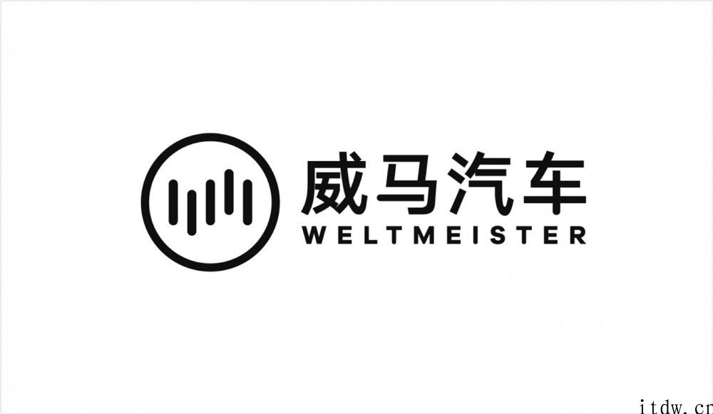 威马汽车公布：与好几家金融机构达成 115 亿人民币战略合作协议书，首单 35 亿人民币已签署