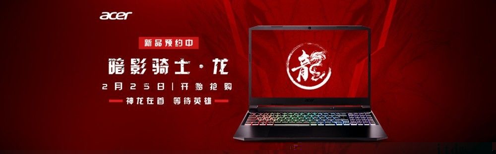 7999 元，宏碁上架暗影骑士 · 龙，先发 AMD R7 5800H＋RTX3060