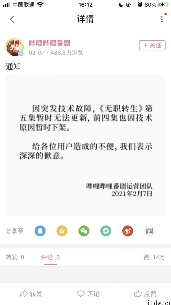 B 站回应 “一部分上架动漫作品被指侮辱女性”：已经解决