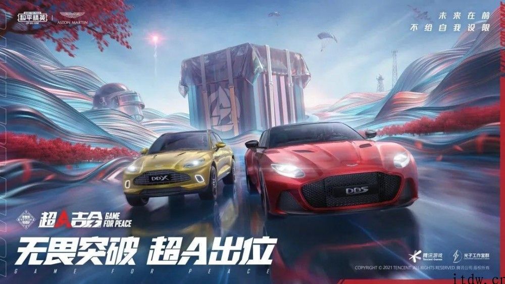 梦幻2连动：阿斯顿 · 马丁 DBS   DBX、空中客车直升机 H135 将登录《和平精英》