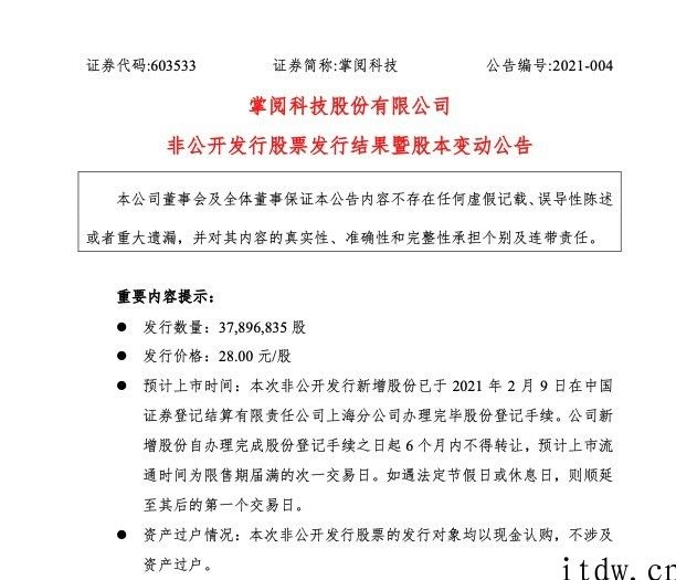 掌阅科技非公开发行股票募资 10.61 亿人民币