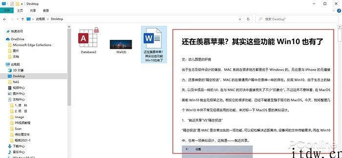 macOS 相比 Win10 谁更强用，Win10 最少这种地方不输苹果