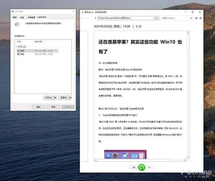 macOS 相比 Win10 谁更强用，Win10 最少这种地方不输苹果