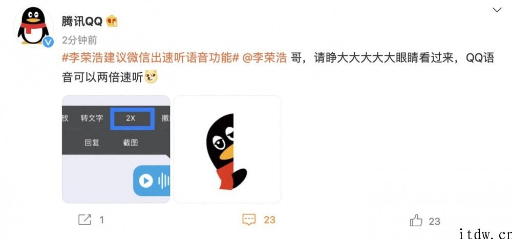 李荣浩建议微信推 2 快速播放听语音功能，QQ：我可以