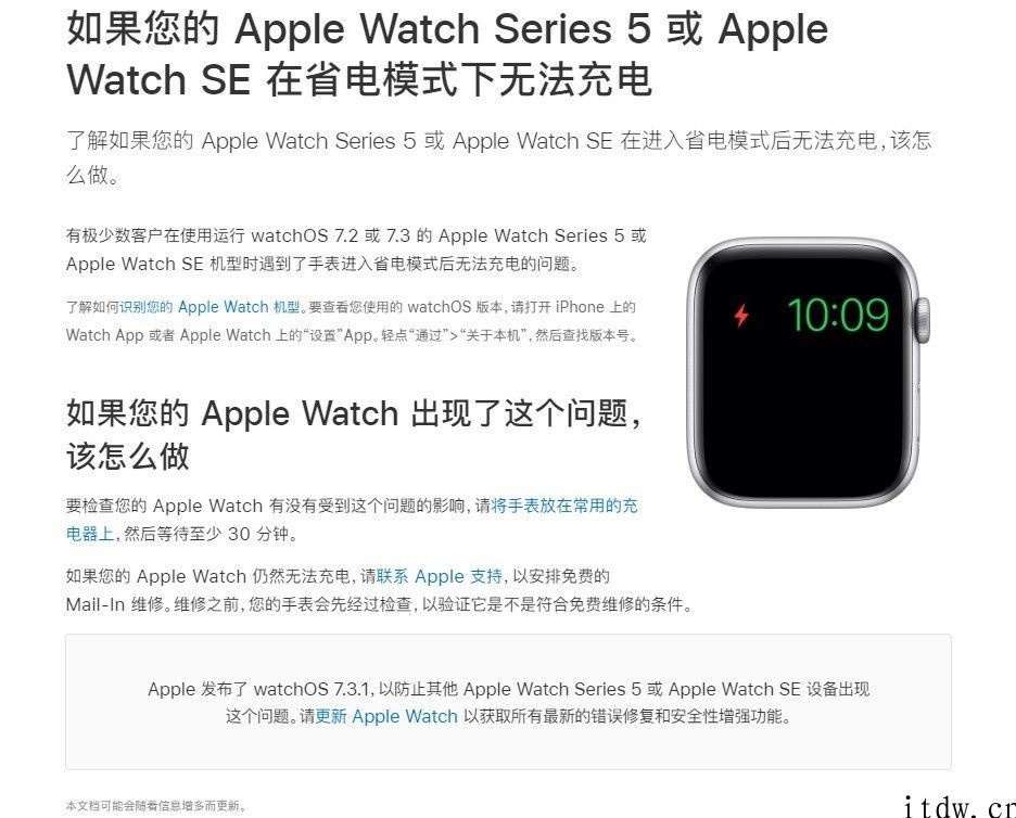 一部分 Apple Watch Series 5/SE 发生充电难题，苹果公布将免费维修