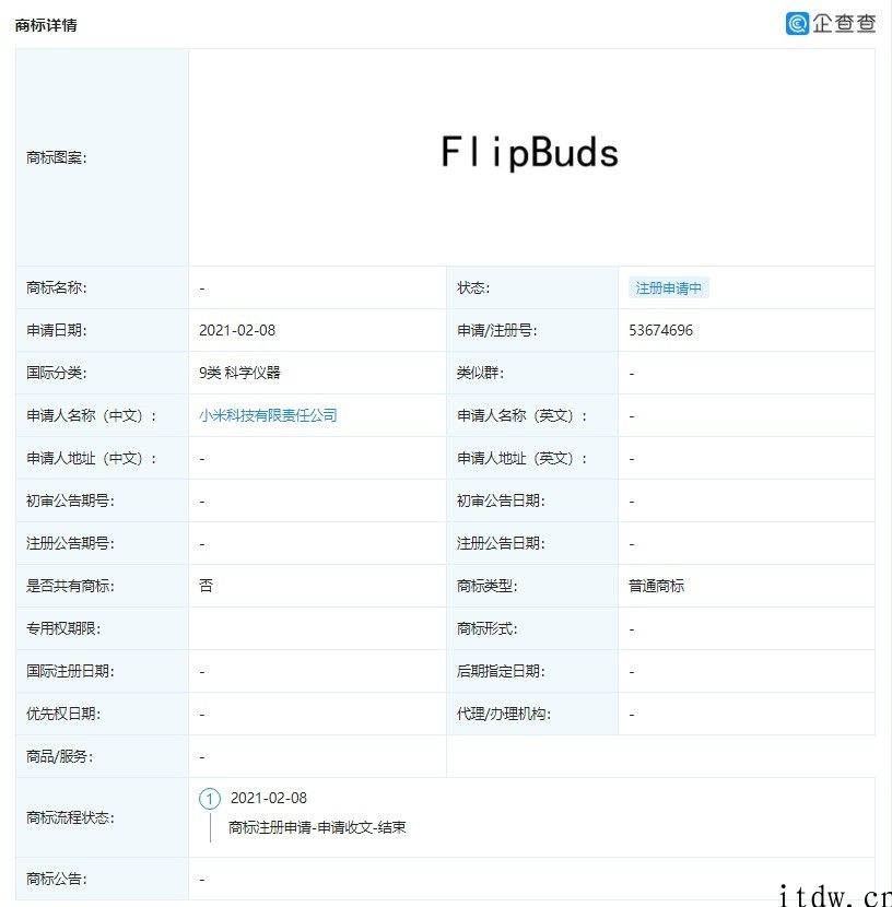 小米申请注册 FlipBuds/Pro 商标：Flip 和 Buds 的组合体