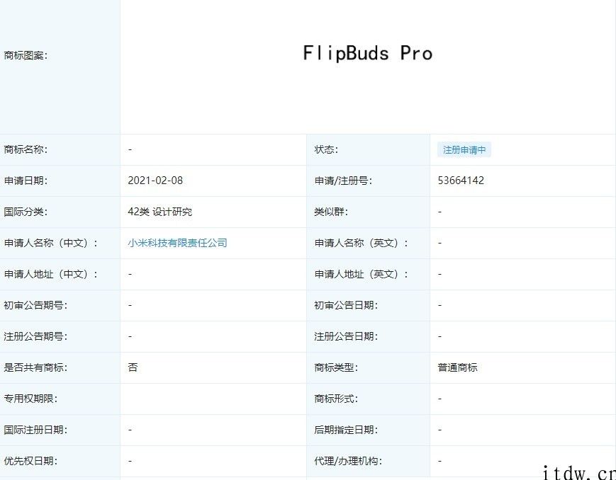 小米申请注册 FlipBuds/Pro 商标：Flip 和 Buds 的组合体