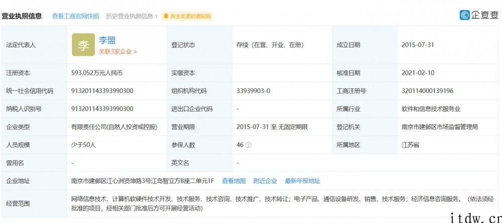 虎牙回复 “腾讯官方关联企业入股”：南京市虎牙信息科技有限责任公司与我司无关