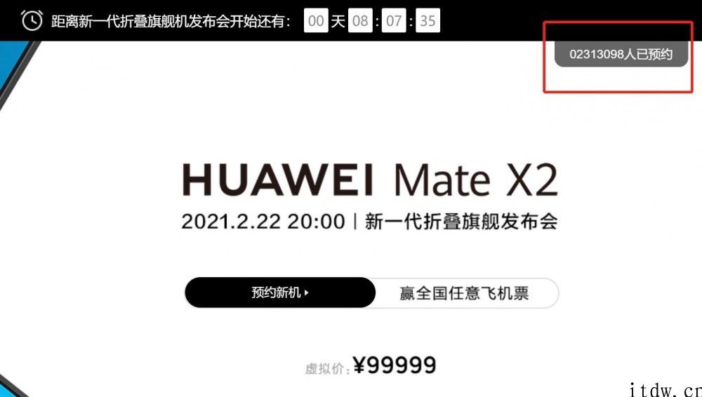 华为 Mate X2 折叠屏手机将要发布，官方网站预约人数已超 230 万