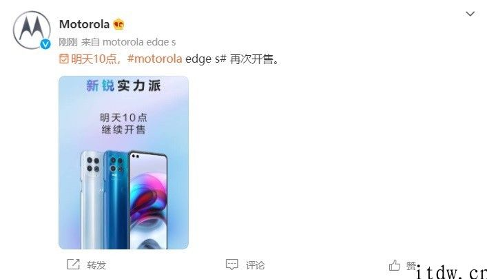 CD 已转好：摩托罗拉 edge s 明日再度开售，骁龙 870 新机 1999 元起