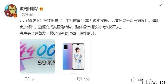 vivo S9 入网信息公布：3905mAh 充电电池，厚度 7.35mm