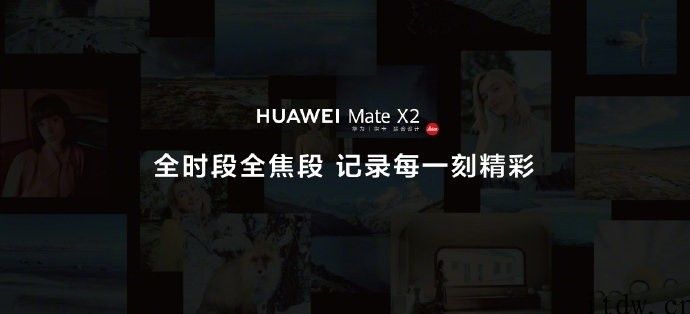 17999 元、18999 元，华为公司 Mate X2 折叠屏旗舰机宣布公布：搭载麟麟 9000，8 英尺柔性内屏