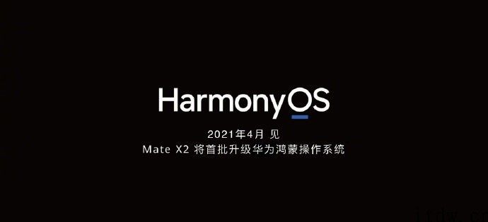 重磅来袭，华为鸿蒙 OS 手机版2020年 4 月相继升级：Mate X2 折叠屏第一批推送