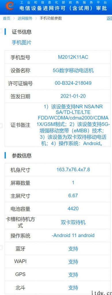 骁龙 870 加持，Redmi K40 现身 GeekBench