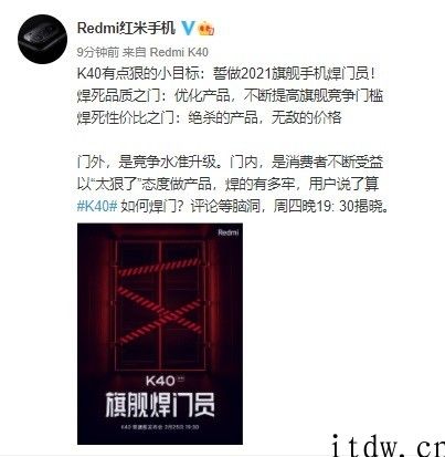 Redmi 手机：K40 要做 2021 旗舰手机焊门员