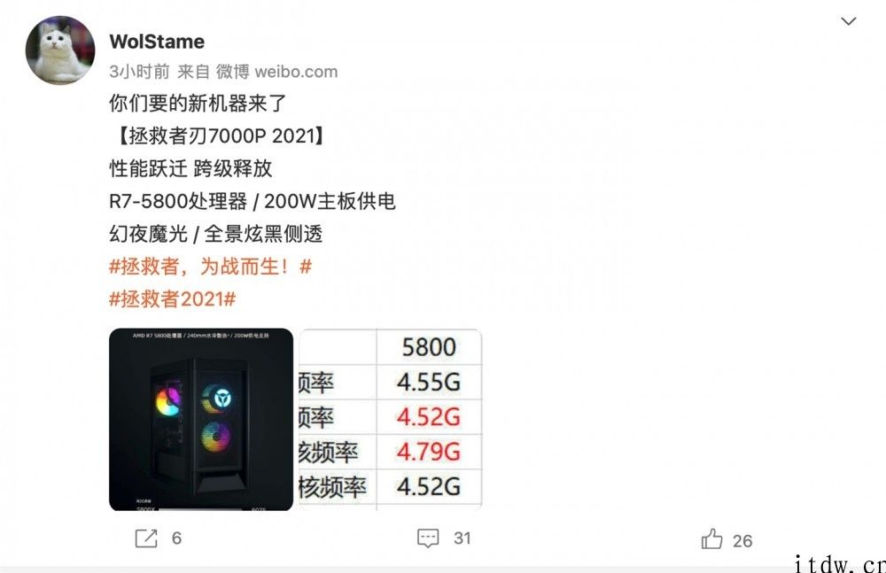 联想拯救者刃 7000P 2021 发布：搭载 R7 5800，性能越级释放出来