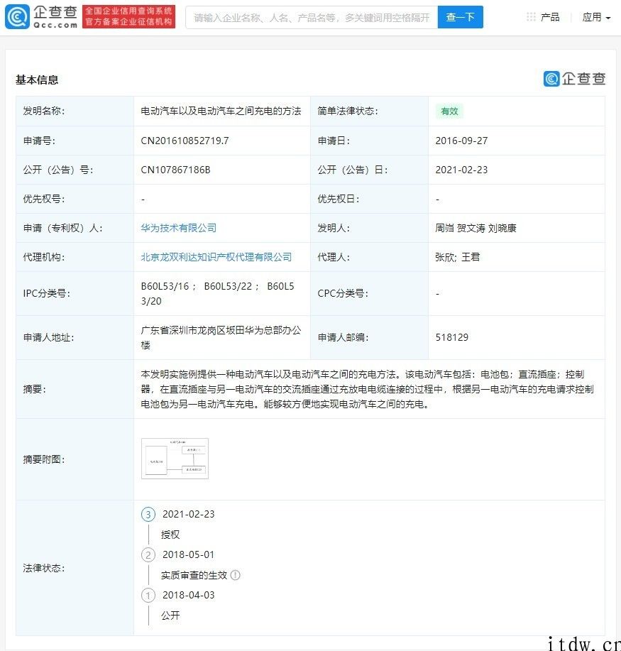 华为公布汽车互充专利：让汽车中间充电更便捷