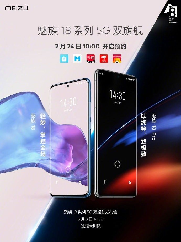 携手 Flyme 9，魅族手机 18/Pro 系列产品打开预约：骁龙 888 旗舰来了