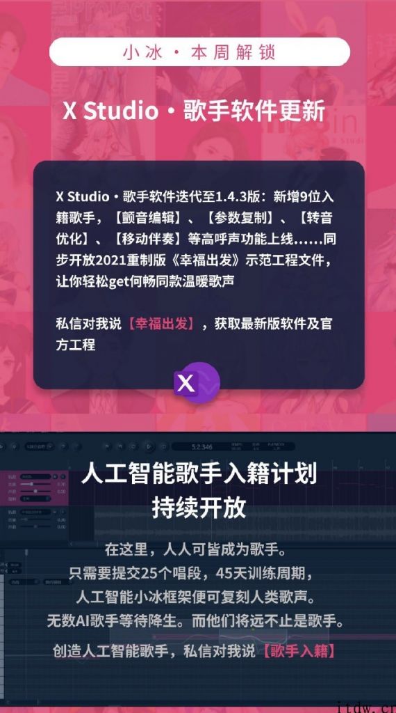 小冰 X Studio 歌手手机软件 1.4.3 版发布：新增 9 位入籍歌手，适用颤音编写、主要参数拷贝等