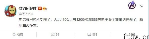 曝荣誉拿下骁龙处理器 888   天玑 1200 集成ic，新机年中问世