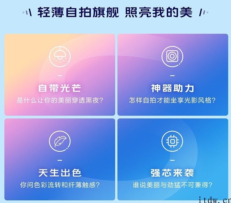 vivo S9 外观公布：轻巧直屏、双色云阶设计