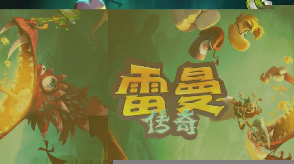 育碧《雷曼：传奇》将要登录腾讯官方国行 Switch：适用四名玩家当地互联