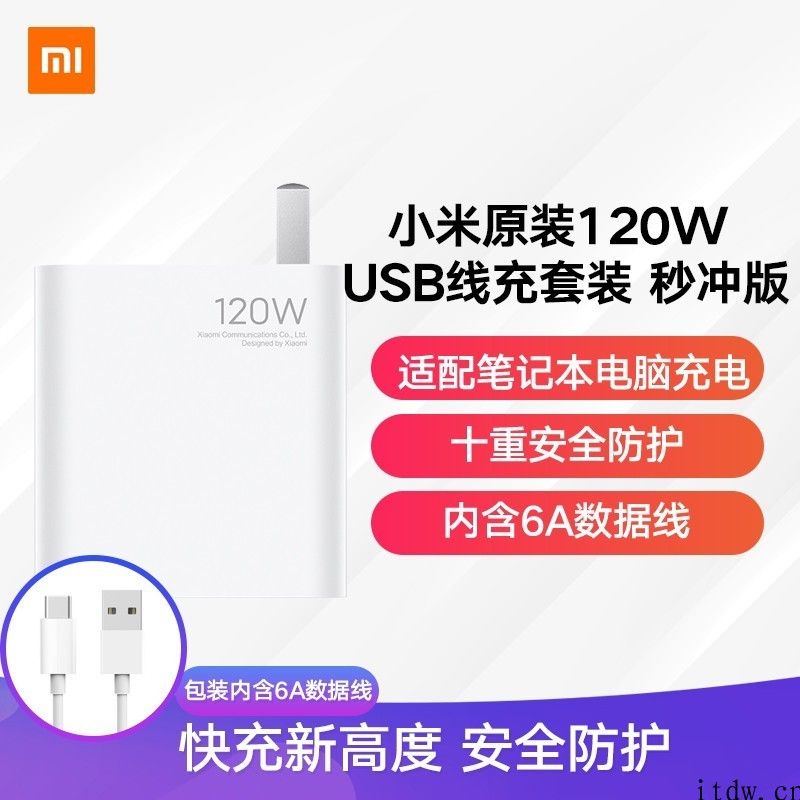 爆料称小米将推出 120W 氮化镓充电头：适用于小米 10 Ultra、黑鲨等手机上