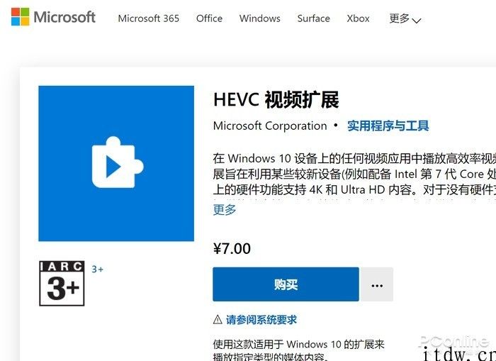 Win10 视频播放器默认不支持 HEVC，教你轻轻松松免费搞定