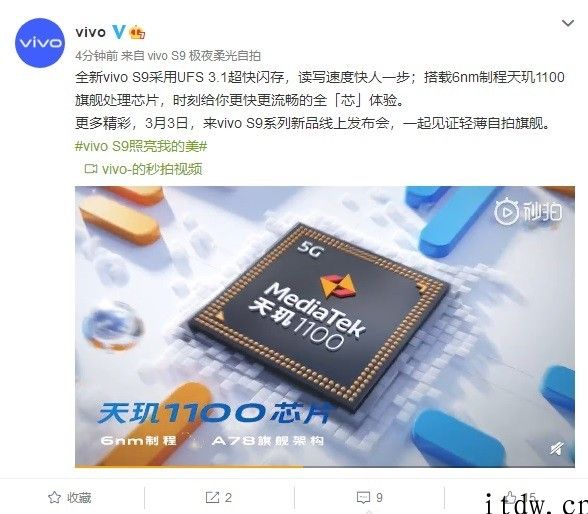 5G 轻巧自拍旗舰 vivo S9 周三公布：UFS 3.1 闪存   6nm 天玑 1100 芯片