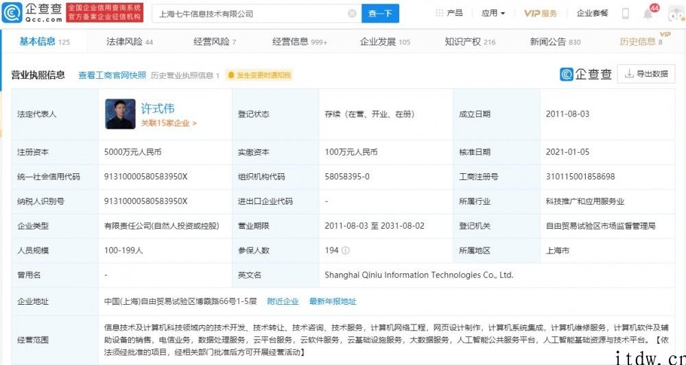 阿里巴巴支持的七牛云计划赴美 IPO，融资额 5 亿美金