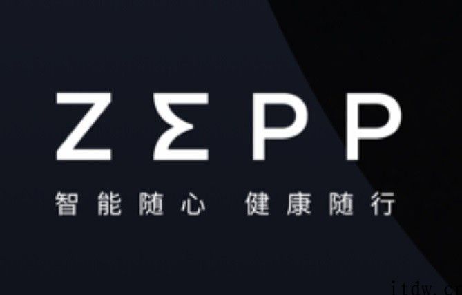 华米黄汪发公开信：全球名变更为 ZEPP，中文名维持不会改变