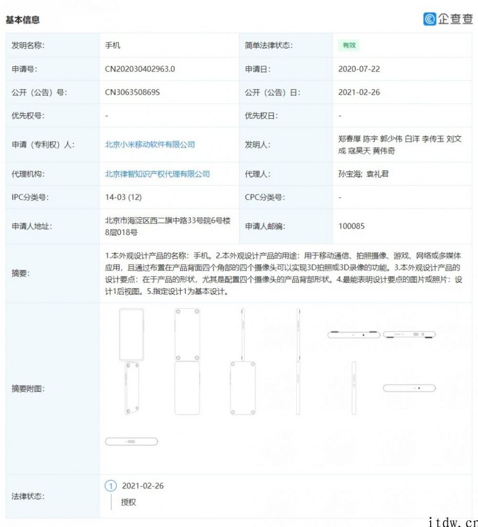 小米关联公司公布手机新专利：反面四角各一个摄像头