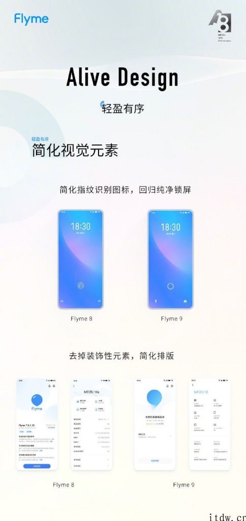 魅族手机 Flyme 9 轻柔有序：简化视觉原素，统一设计语言，全新升级通知中心