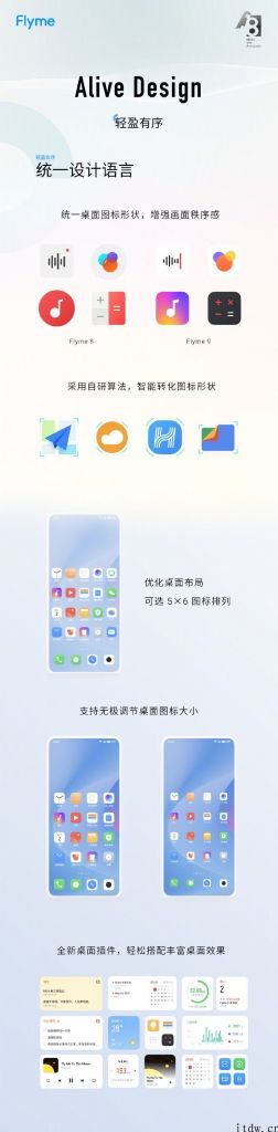 魅族手机 Flyme 9 轻柔有序：简化视觉原素，统一设计语言，全新升级通知中心