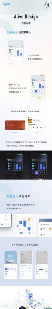 魅族手机 Flyme 9 轻柔有序：简化视觉原素，统一设计语言，全新升级通知中心