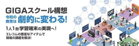 受疫情影响，Chromebook 在日本销量大增