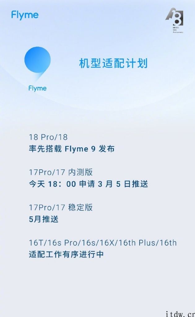 魅族 Flyme 9 内测招募打开：根据安卓系统 11 ，17/Pro 每一个机型限额 5000 个