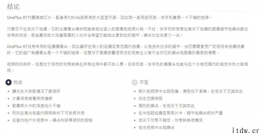 一加 9 将至未至，DXOMark 一加 8T 拍摄得分 111 分：逊于前三代