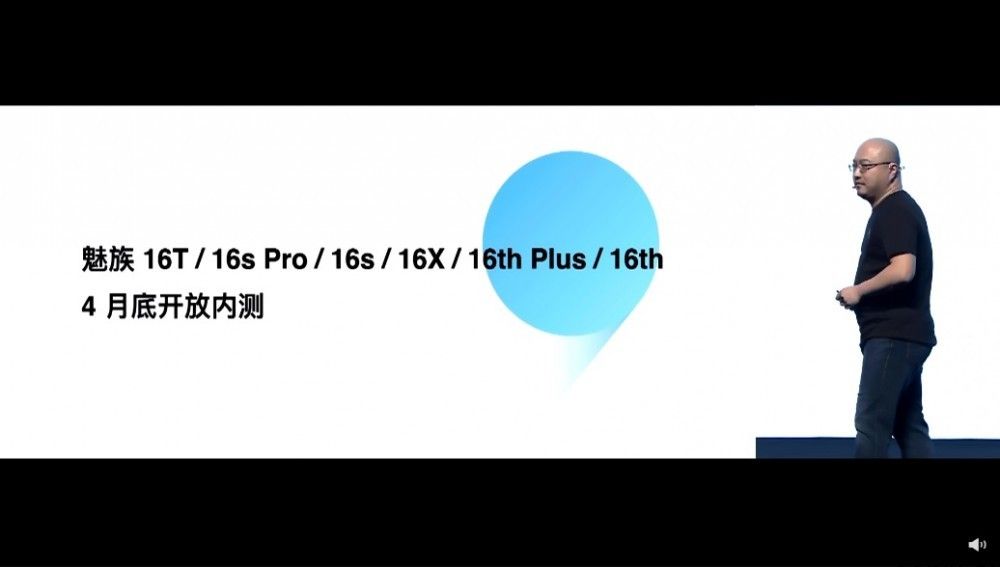 魅族 16th/16T/16s Pro 系列产品的 Flyme 9 将在 4 月底开放内测