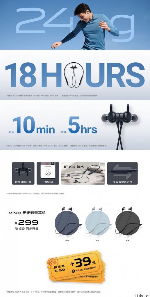 299 元，vivo 无线影音手机耳机上线：11.2毫米 大动圈、80ms 低延迟