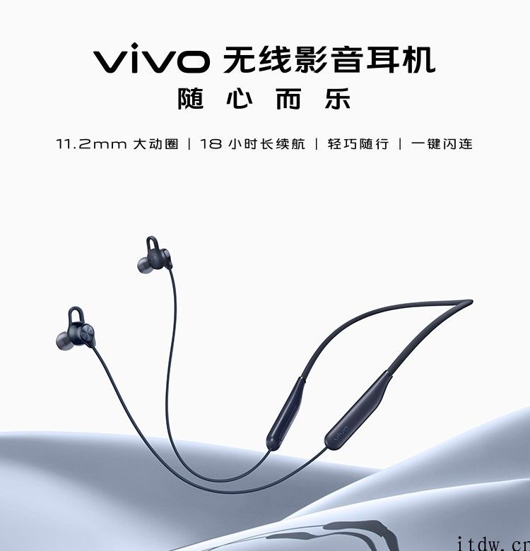 299 元，vivo 无线影音手机耳机上线：11.2毫米 大动圈、80ms 低延迟