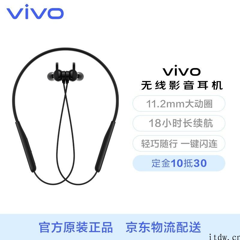 299 元，vivo 无线影音手机耳机上线：11.2毫米 大动圈、80ms 低延迟