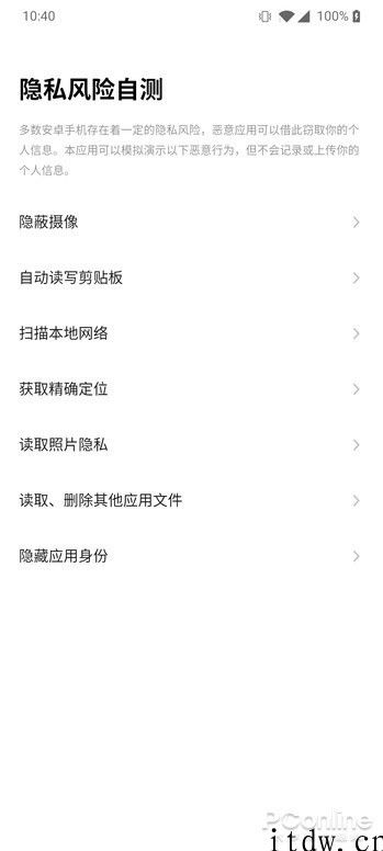 魅族隐私保护风险自测 App 体验：可检验用户是不是会被手机偷拍