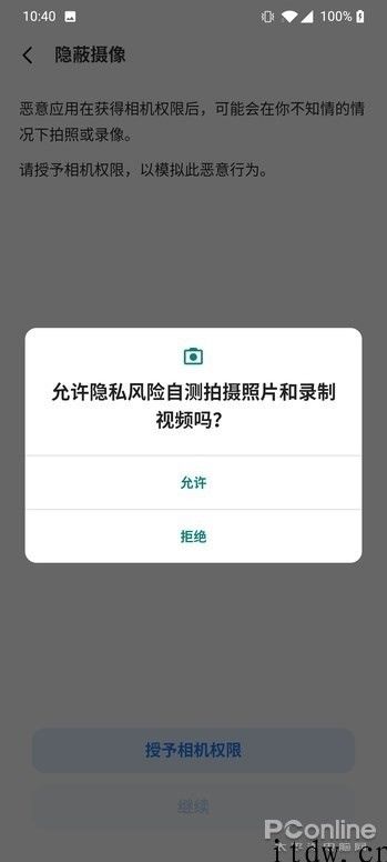 魅族隐私保护风险自测 App 体验：可检验用户是不是会被手机偷拍