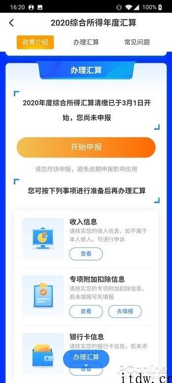 动动手指就有钱收：个人所得税 App 退税教程