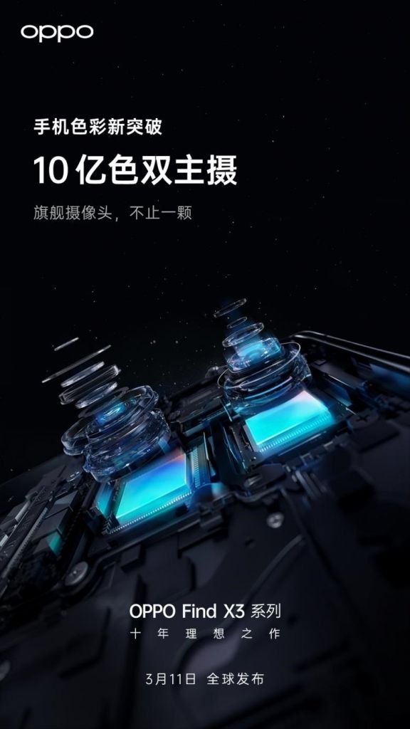 10 亿色双主摄：OPPO Find X3 确认搭载二颗旗舰级传感器