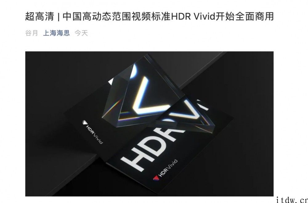 中国高动态范围视频标准 HDR Vivid 逐渐全方位商用