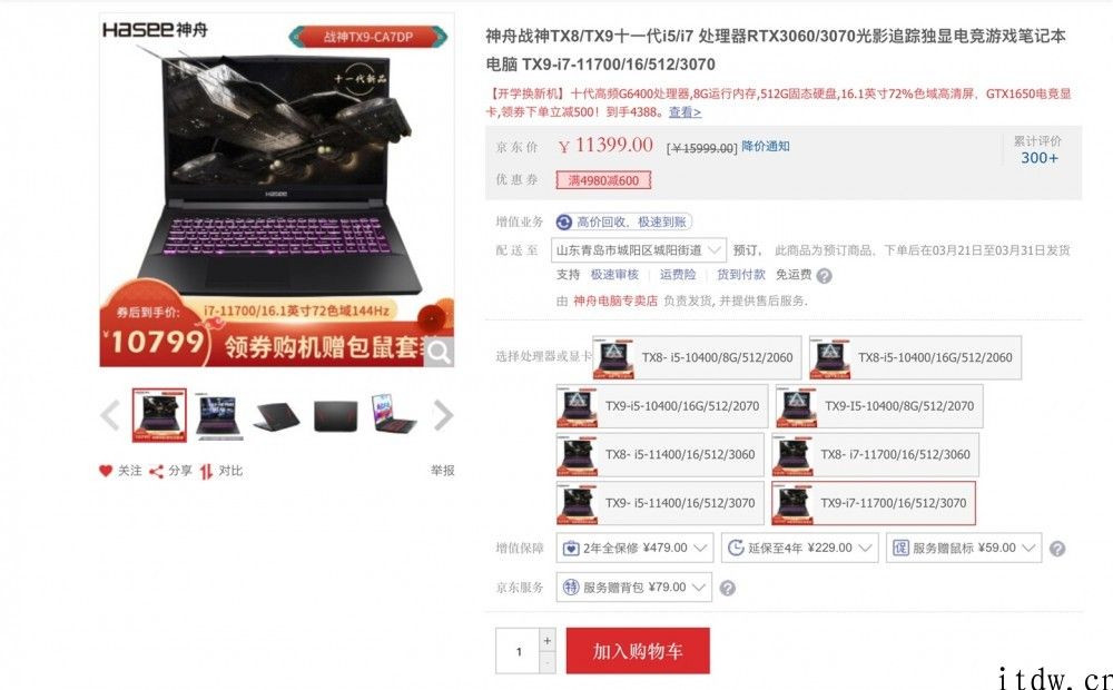 神州 11 代桌面上酷睿游戏本开卖：i7-11700   RTX 3070 市场价 10799 元